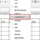 Excel正常打印预览空白解决方法