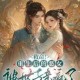 清欢渡父女情深小说全文免费阅读