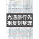 《光遇》2025.7.13星光先祖复刻全攻略