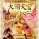 《大闹天宫》现象级页游2025文化破圈与技术创新