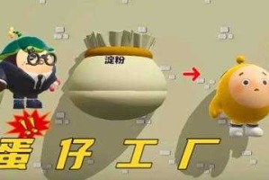 淀粉蛋仔派对怎么做的