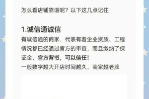 淘宝店铺购买指南：如何挑选优质店铺与避坑技巧