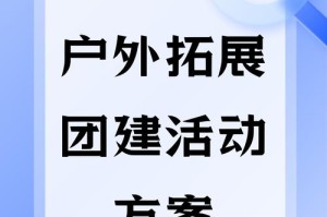海外黄冈站推广策略与市场拓展方案