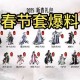 dnf2022新年套