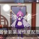 永远的7日之都神器使全解析与培养攻略