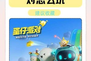 淘气妈妈蛋仔派对怎么玩 派对，鸡蛋 淘气