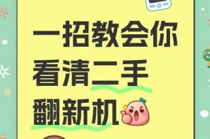 淘宝手机用户必看：如何避免购买到翻新机