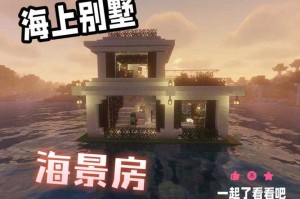 海边小屋我的世界复古 烟囱 海边 海边