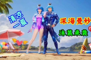 深海vs和平精英视频下载