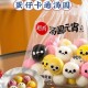 汤圆蛋仔派对伤感图片，汤圆 派对 记忆