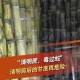 清明蔗毒过蛇真相：霉变甘蔗危害大