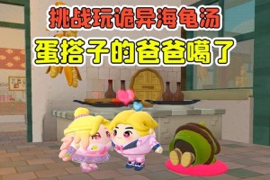 海龟看蛋仔派对 游戏 海龟 海龟