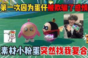 浴火老师蛋仔派对被骂