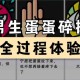 男生绑蛋蛋恶作剧惊险经历，反思恶搞后果