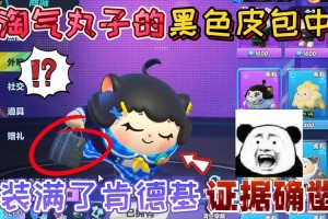 淘气丸子语音蛋仔派对下载 语音 下载，语音
