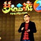 海底捞老板儿子梦幻西游