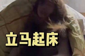 深夜激战扑克摇床 被子都顾不上盖