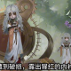 深渊3第五人格图文攻略，第五 现在 人类
