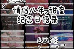 浪漫恋系纪念日：专属爱情回忆录