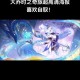 魔道天才大乔：深情凝望过往，执着追寻未来传奇之旅