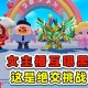 没玩蛋仔派对主播会怎么样，派对，怎么样 主播