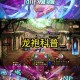 DNF高级装扮合成稀有装扮技巧 100%成功攻略