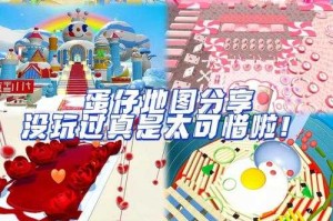 浪哥的段位蛋仔派对，地图，派对，这个