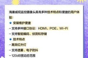 海康威视手机软件的用户体验改进建议征集