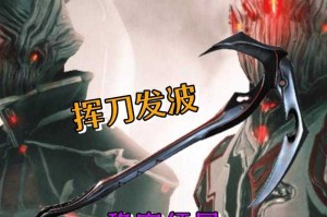 深渊之镰：暗影收割者的终极武器