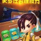 河池同城游牛鬼手机版下载-正宗本地玩法
