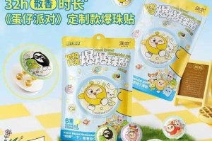 润本植物精油贴蛋仔派对贴