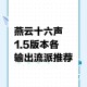 燕云十六声引擎介绍：揭秘高效语音识别技术