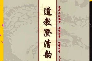 清虚道君：道教修行与神秘境界探秘