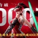 永劫无间手游公测时间2024最新公告