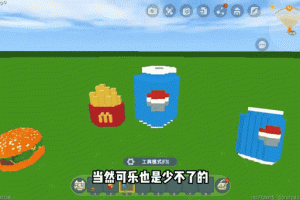 汉堡迷你世界和可乐哪个好