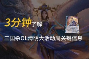 清明节什么时候更新三国杀，更新 什么时候，清明节