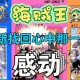 海贼王冒险的黎明：热血航海的起源