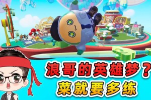 浪哥现在玩蛋仔派对吗是真的吗，派对，真的，那个