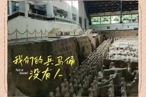 兵马俑坑变身失物招领处，一场跨越千年的文明对话，兵马俑坑变身文明驿站，千载对话续写新章