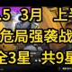 2025年《绝地战警》逆袭玩法与功勋系统
