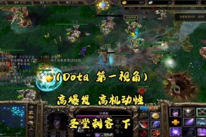 深入解析Dota圣堂被动技能助你成为高手