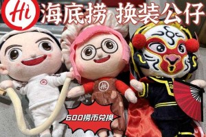 海底捞蛋仔派对娃娃 海底捞 娃娃，娃娃