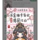 笨蛋美人日常炒事大冒险，笑料连篇，欢乐无限！