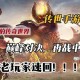 武神世纪：全新传奇世界开启巅峰对决