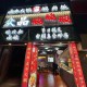 百年卤香暗藏玄机，五星酒店凌晨三点惊现神秘卤味摊，73年秘方竟藏在米其林菜单里，百年卤香暗藏玄机，五星酒店凌晨三点惊现神秘卤味摊，73年秘方竟藏在米其林菜单里