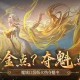 魔域口袋版魂副宠怎么用