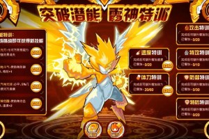 深入探究赛尔号特性强攻效果：提升角色实力的关键技巧