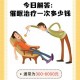 汆肉催眠术：每天醒来身心调制的神奇秘方