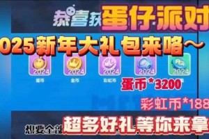 淘宝抽蛋仔派对多少钱一个，价格 多少钱 淘宝
