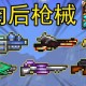 泰拉瑞亚铂金VS钻石：终极对决，装备优劣大揭秘